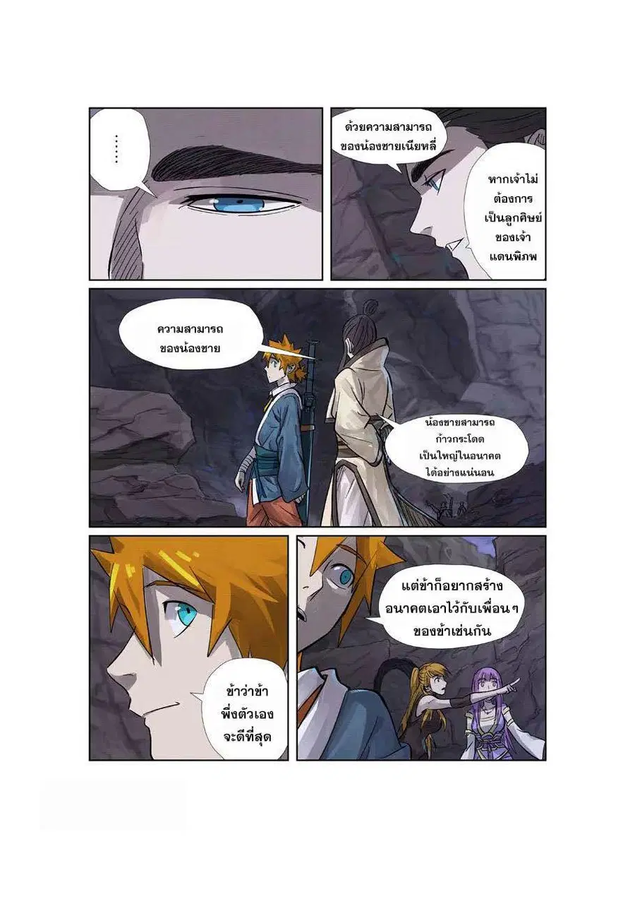 Tales of Demons and Gods ตอนที่ 263 หน้า 10