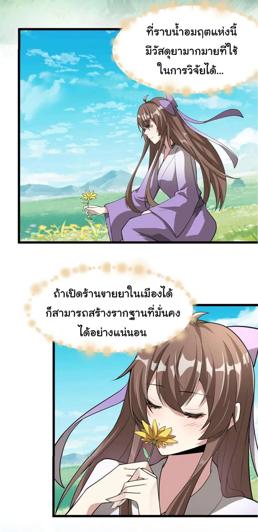I might be A Fake Fairy ตอนที่ 272 หน้า 17