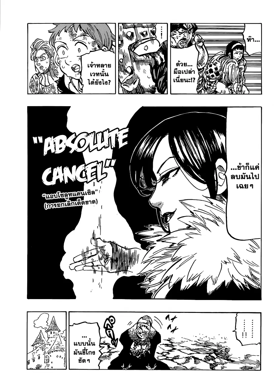 Nanatsu no Taizai ตอนที่ 84 หน้า 9
