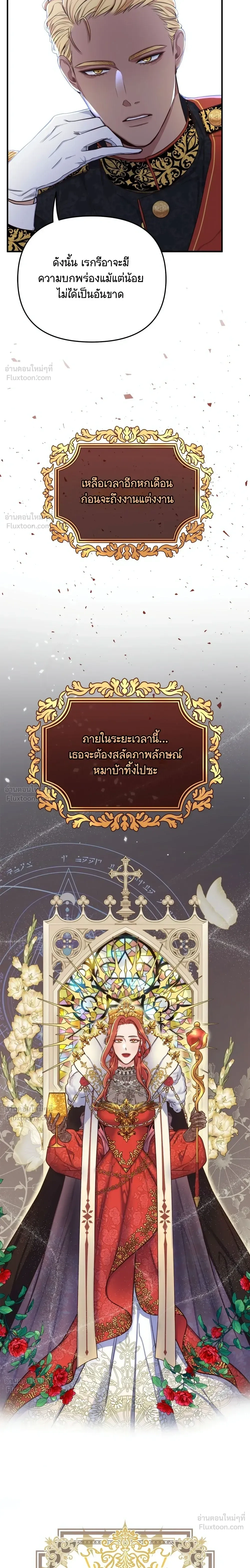 Holding You Captive – จะพันธนาการเจ้าไว้ ไม่ให้หนีไปอีก ตอนที่ 2 หน้า 27