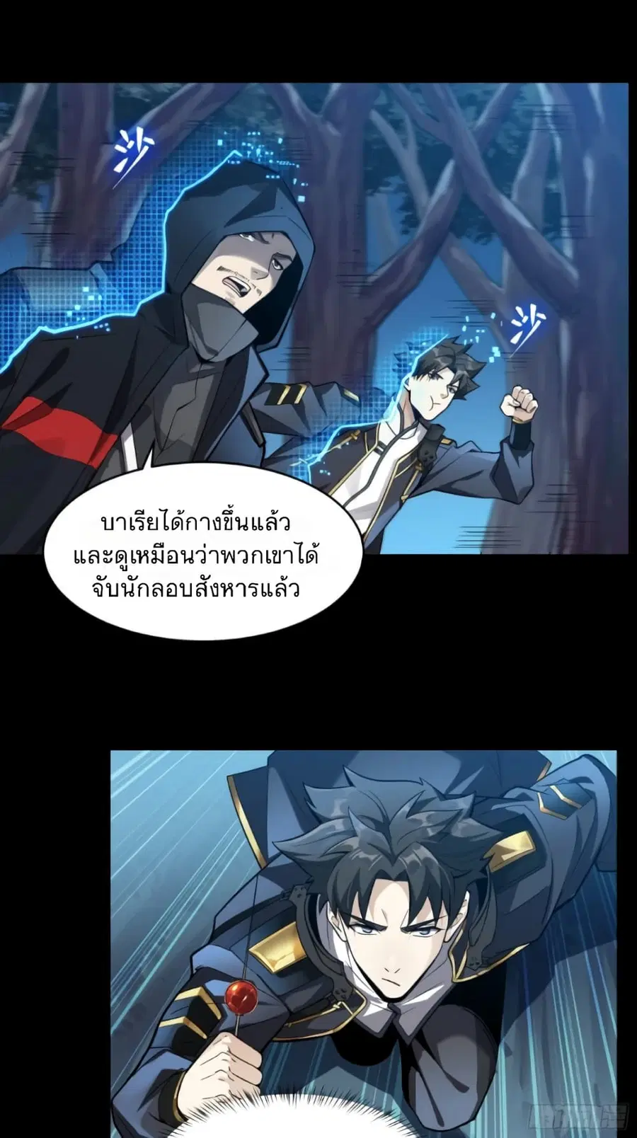 Legend of Star General ตอนที่ 16 หน้า 15