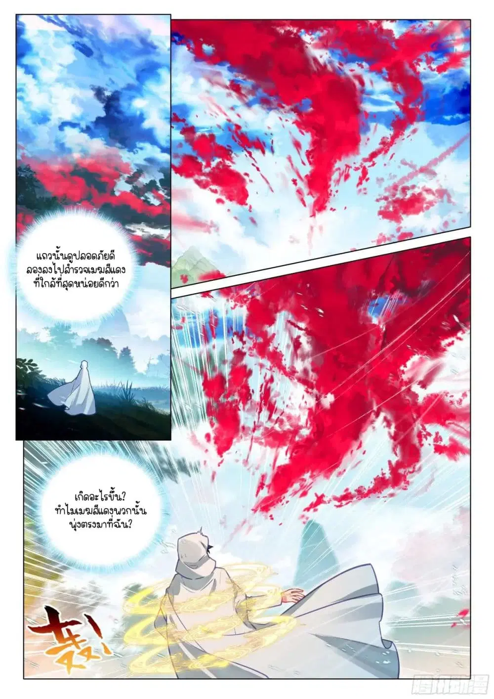 Douluo Dalu III: Longwang Chuanshuo ตอนที่ 370 หน้า 9