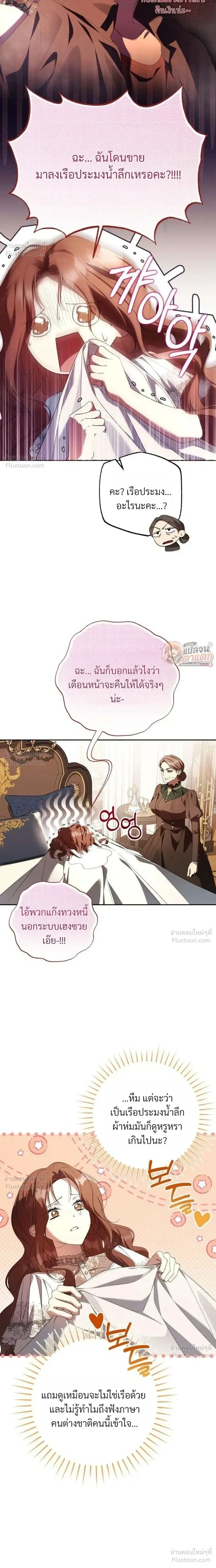 I Became the Master of a Poor Estate – ตื่นมาอีกที ดันกลายเป็นเจ้าของดินแดนยากจน! ตอนที่ 1 หน้า 18