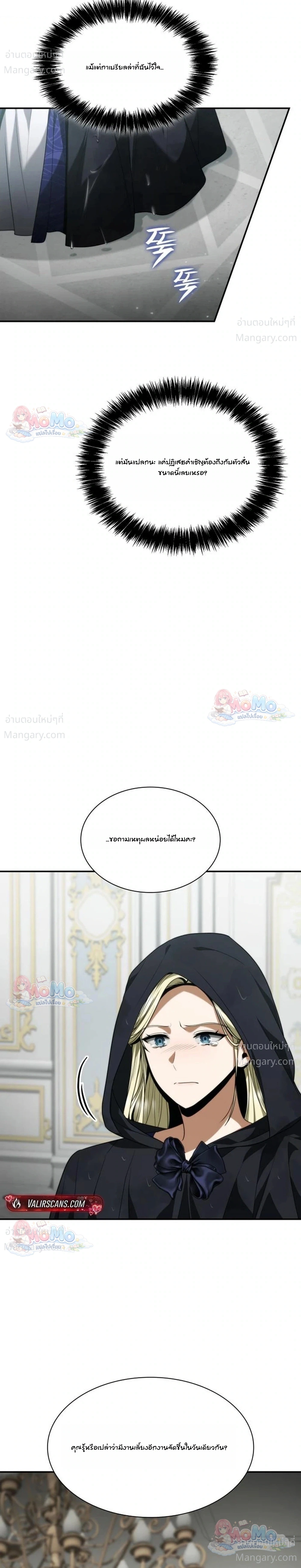 Sister I Am the Queen in This Life ตอนที่ 216 หน้า 7