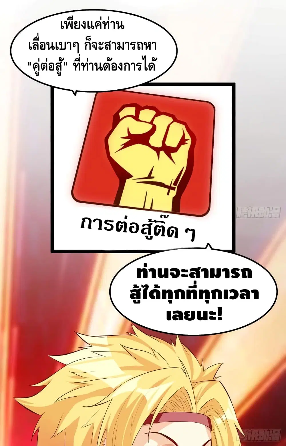Tianjie Agent ตอนที่ 53 หน้า 14