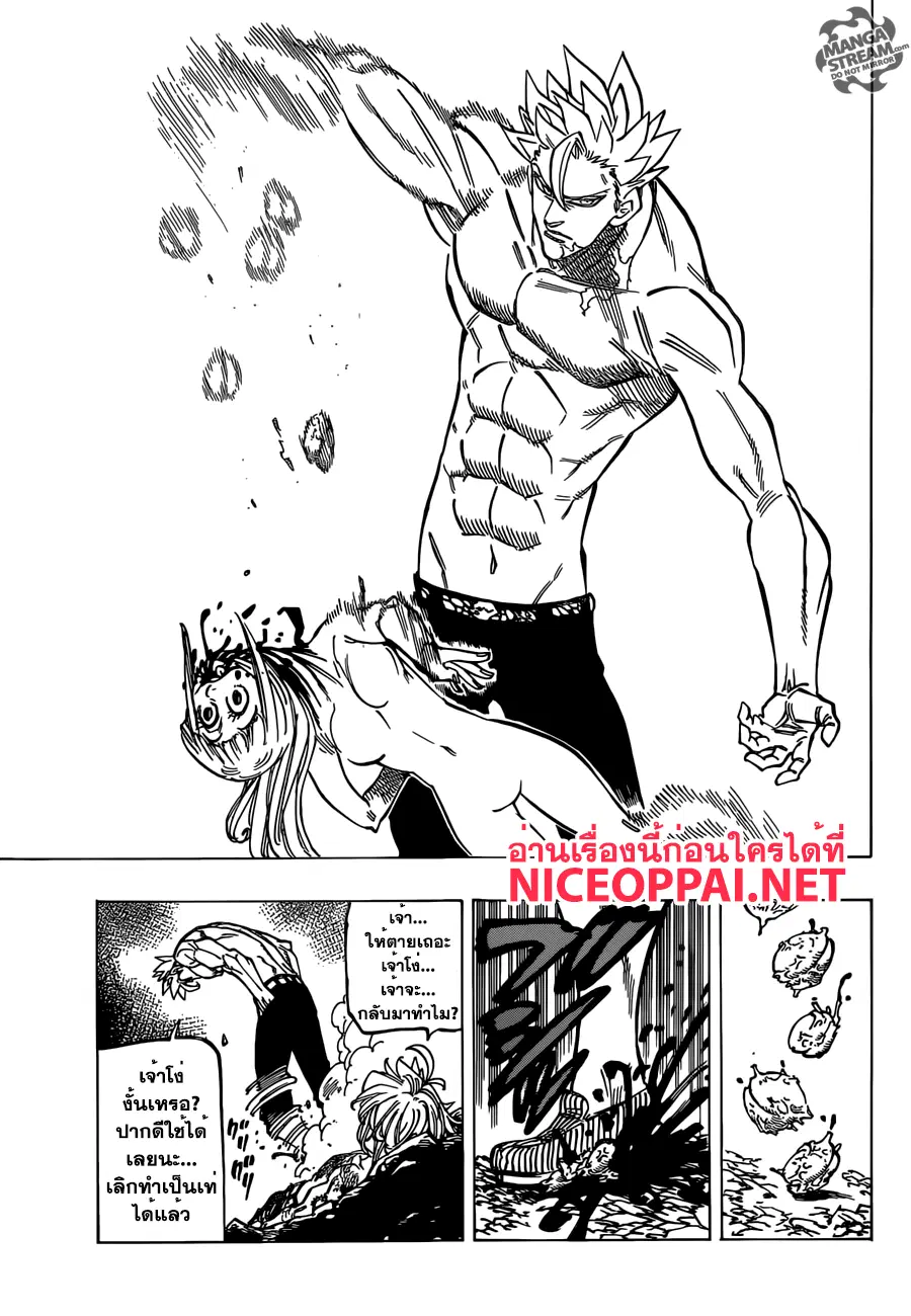 Nanatsu no Taizai ตอนที่ 176 หน้า 19