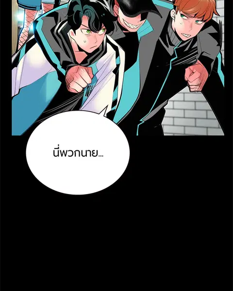 Jungle Juice ตอนที่ 47 หน้า 55