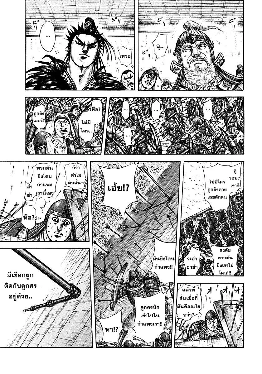Kingdom ตอนที่ 299 หน้า 9