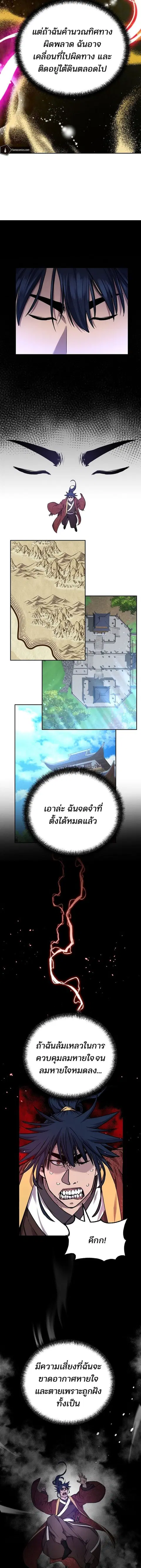 The Reborn Ranker Chronicles ตอนที่ 114 หน้า 16