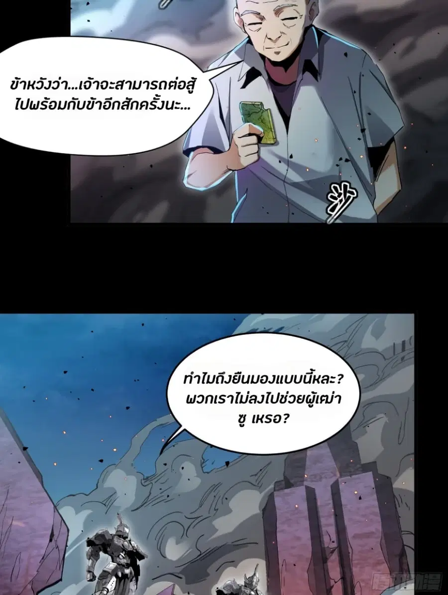 Legend of Star General ตอนที่ 38 หน้า 19