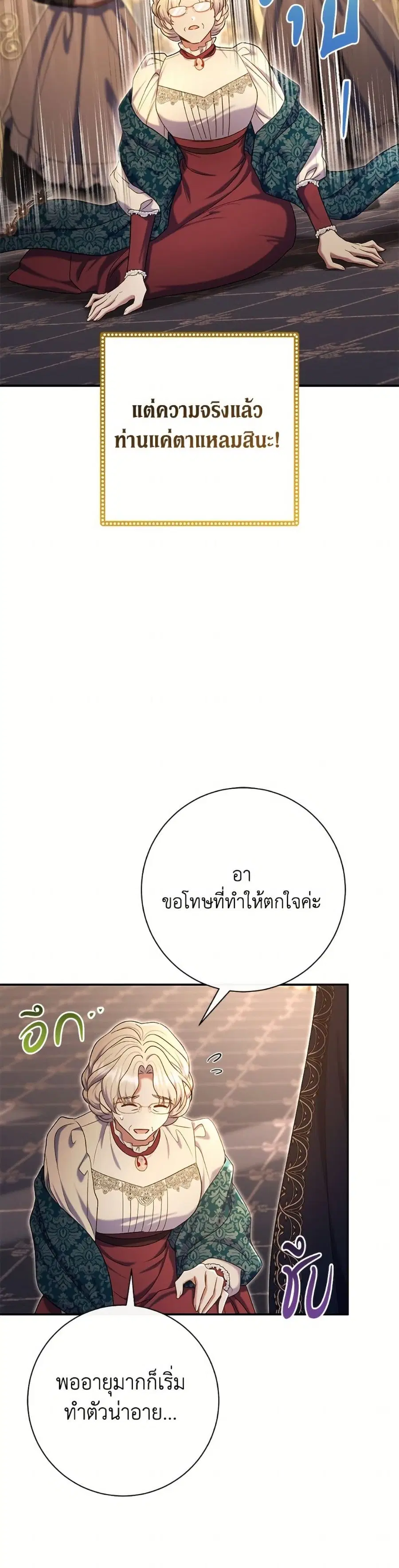 The Villain’s Match Is Too Perfect – คู่ดูตัวของนางร้ายเพอร์เฟกต์เกินไป ตอนที่ 88 หน้า 14