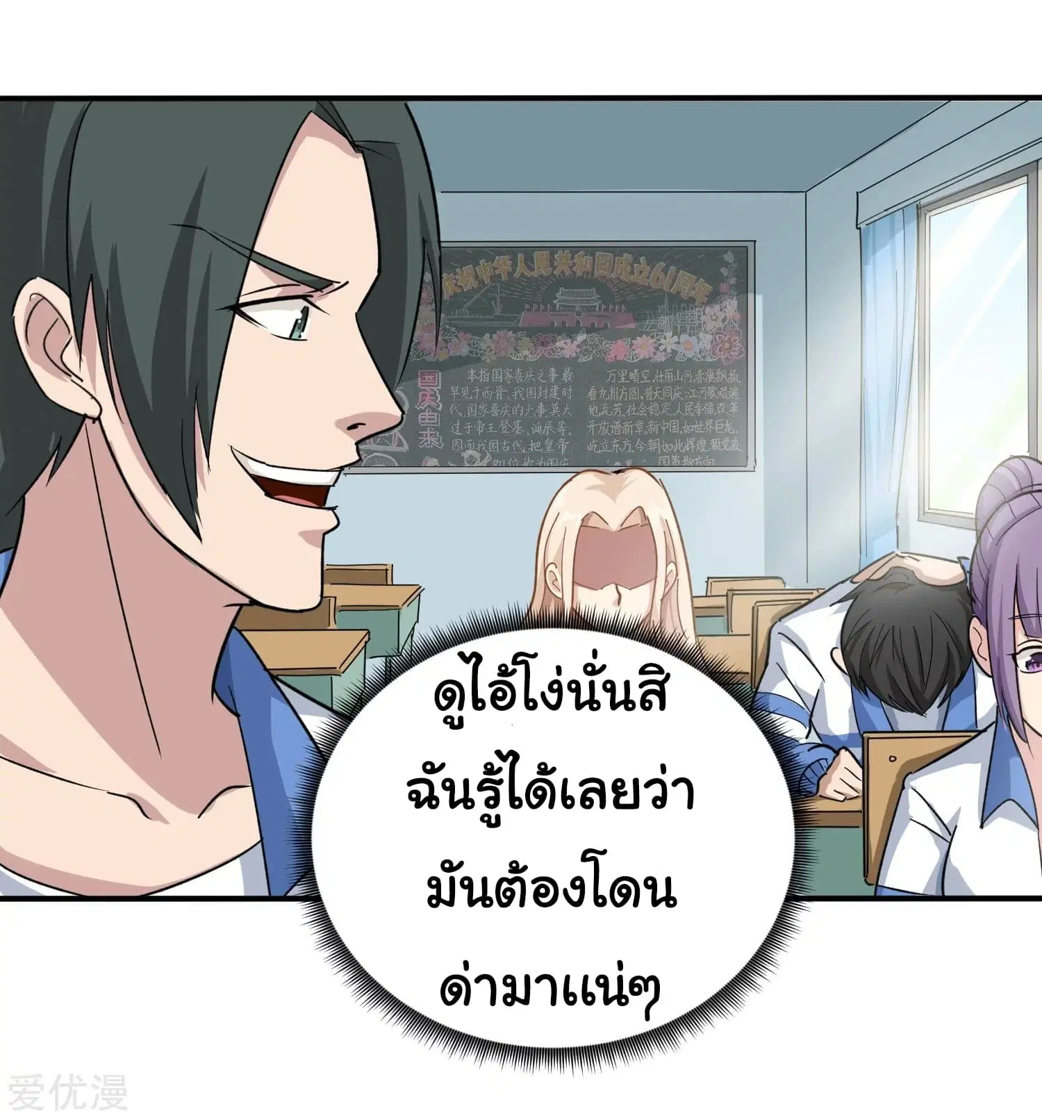 School Flower Master ตอนที่ 9 หน้า 8