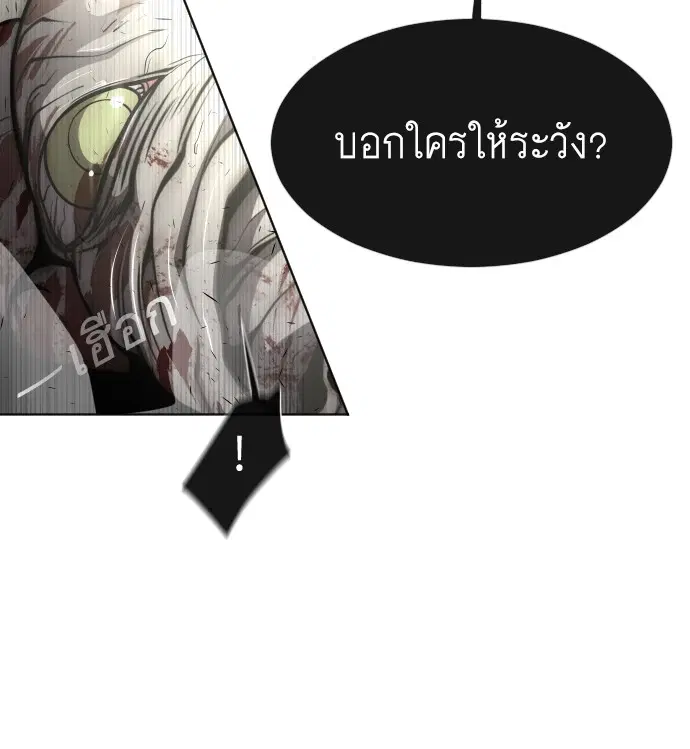 Superhuman Era ตอนที่ 75 หน้า 66