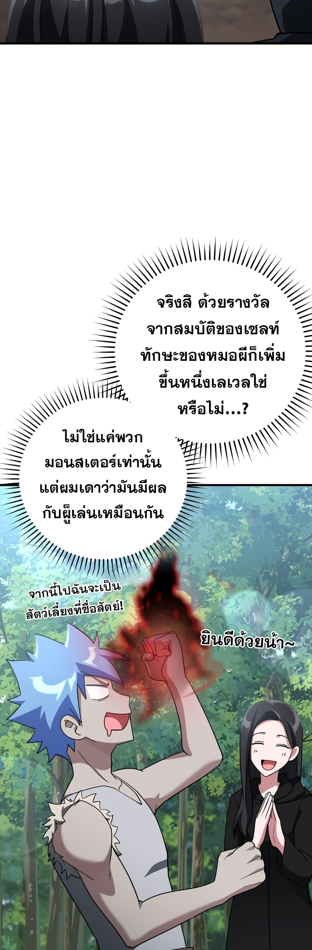 Max Level Player ตอนที่ 24 หน้า 55