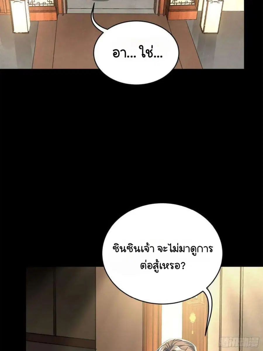 Legend of Star General ตอนที่ 103 หน้า 36