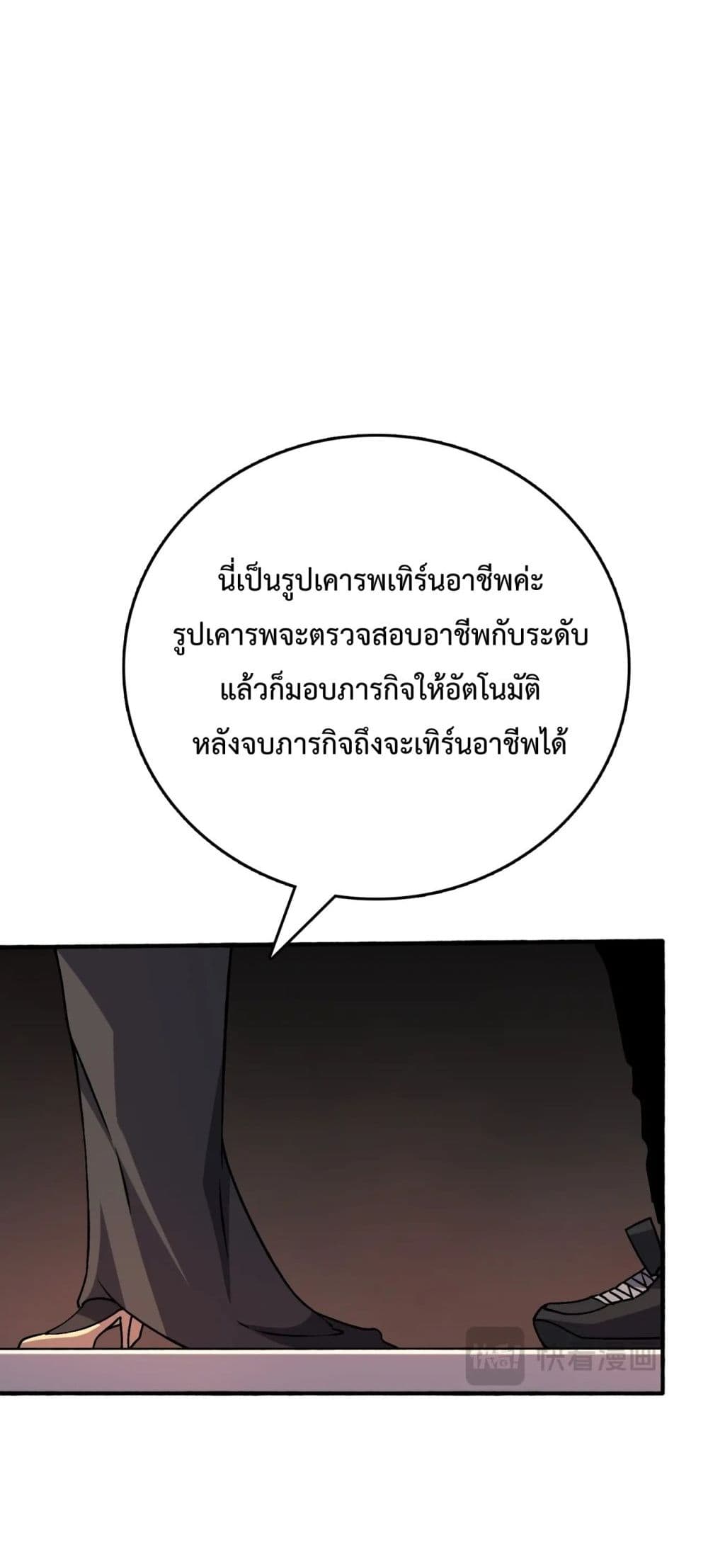 Starting as the Black Dragon BOSS เริ่มต้นในฐานะ บอสมังกรดำเวลตัน ตอนที่ 4 หน้า 38