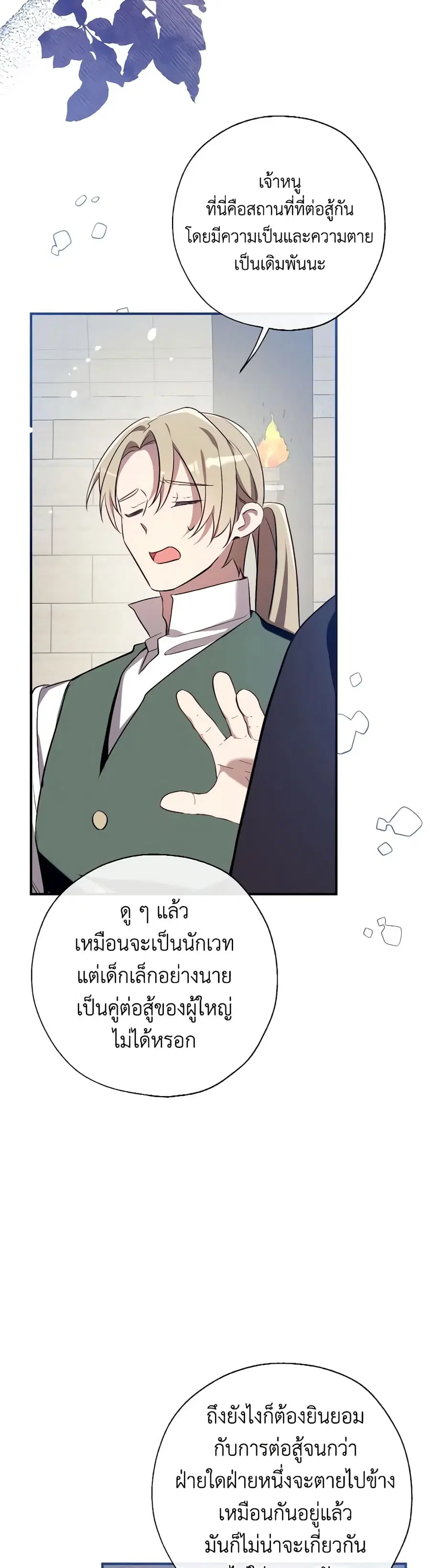 Can We Become a Family? ตอนที่ 103 หน้า 38
