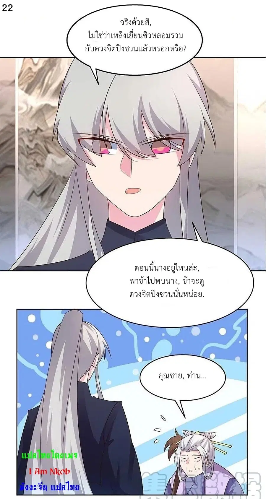 Above All Gods ตอนที่ 224 หน้า 24
