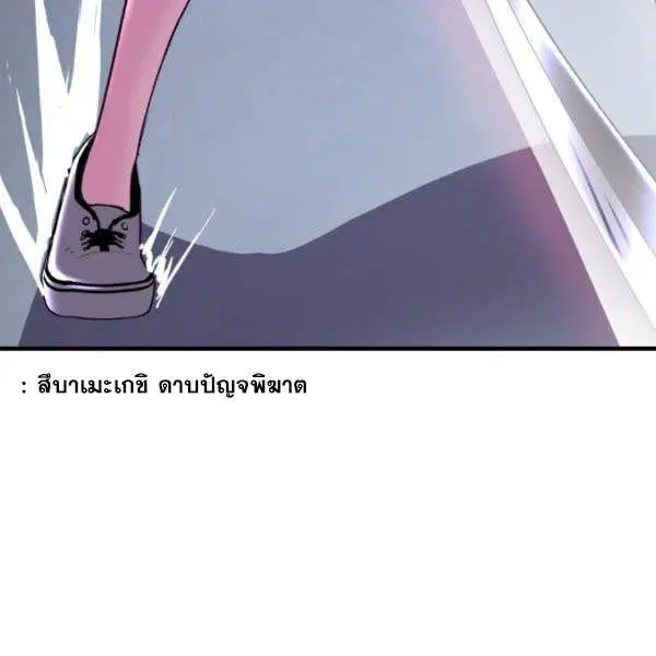 The Boy of Death ตอนที่ 138 หน้า 261