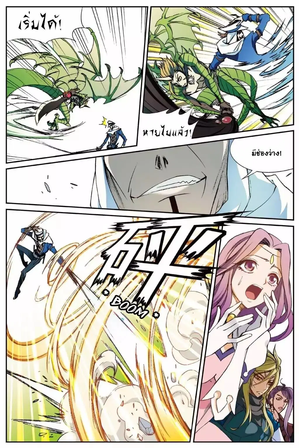 Panlong ตอนที่ 139 หน้า 10