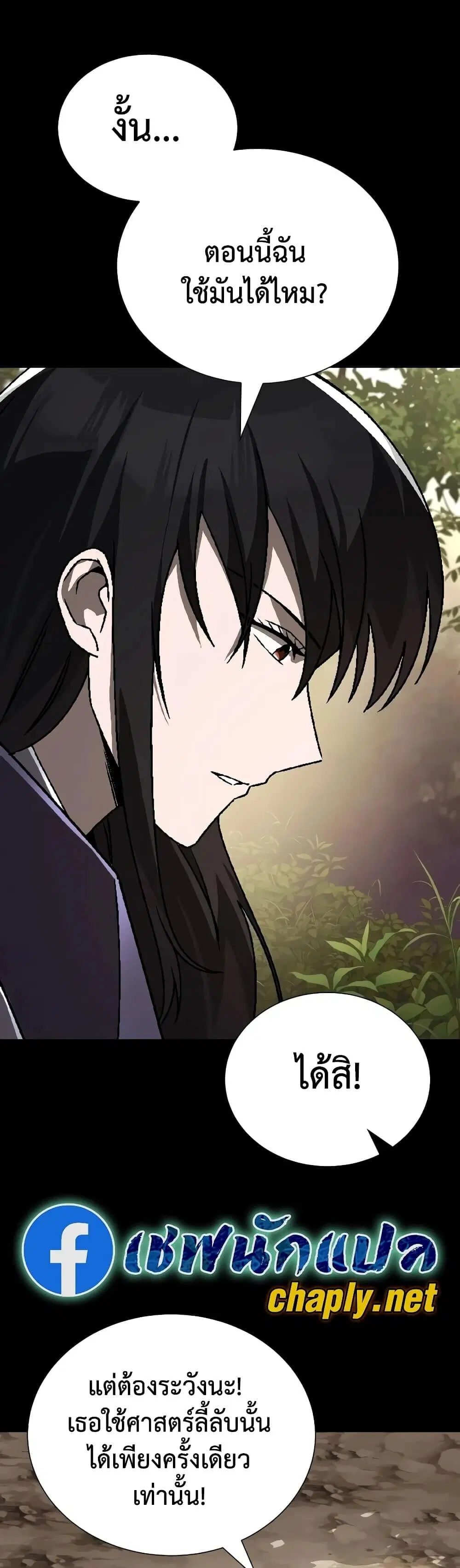 The Lazy Lord Masters the Sword ตอนที่ 153 หน้า 70