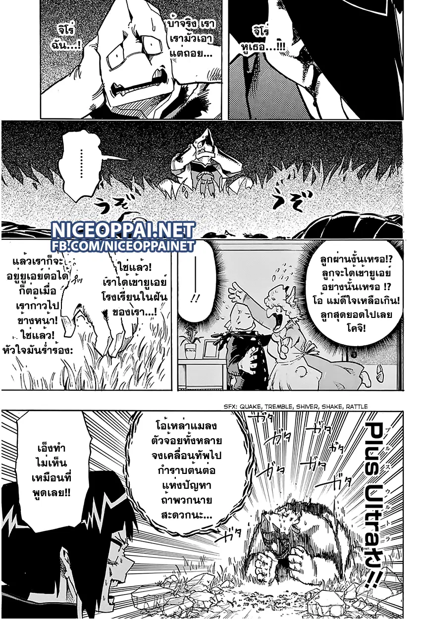 Boku no Hero Academia (My Hero Academia) ตอนที่ 66 หน้า 18