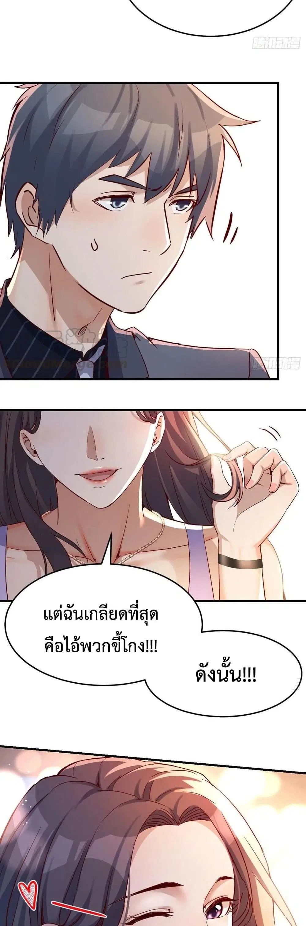 My Twin Girlfriends Loves Me So Much ตอนที่ 112 หน้า 9