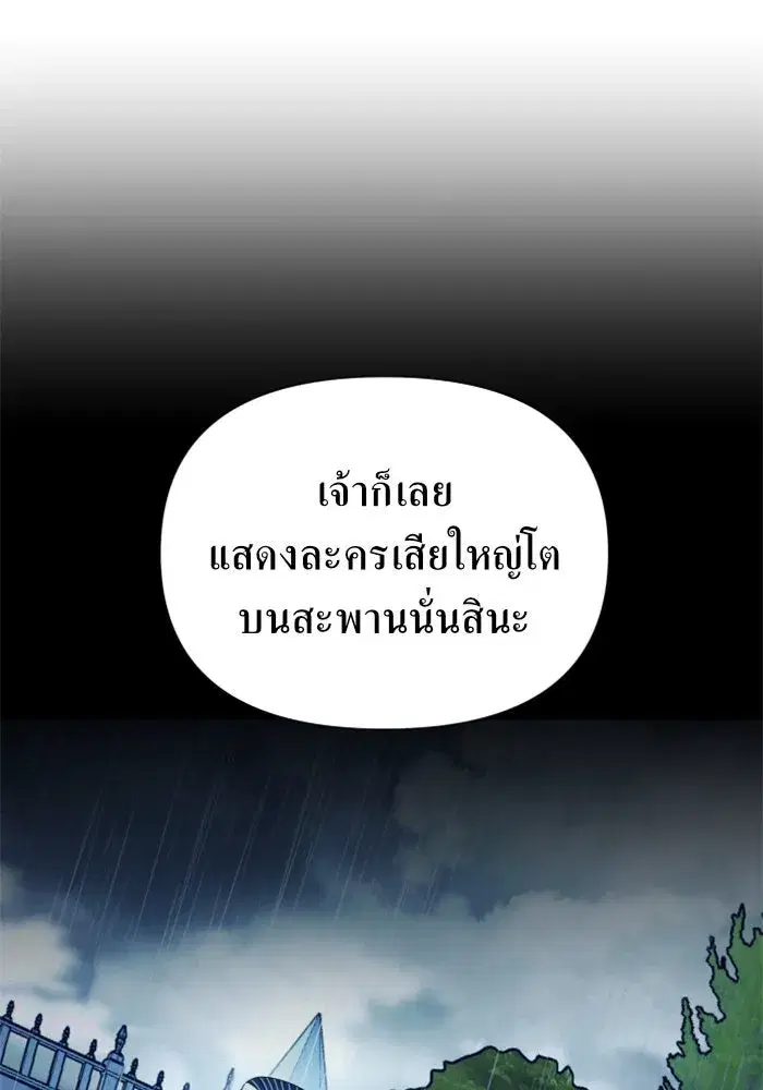 Your Throne ตอนที่ 87 หน้า 37