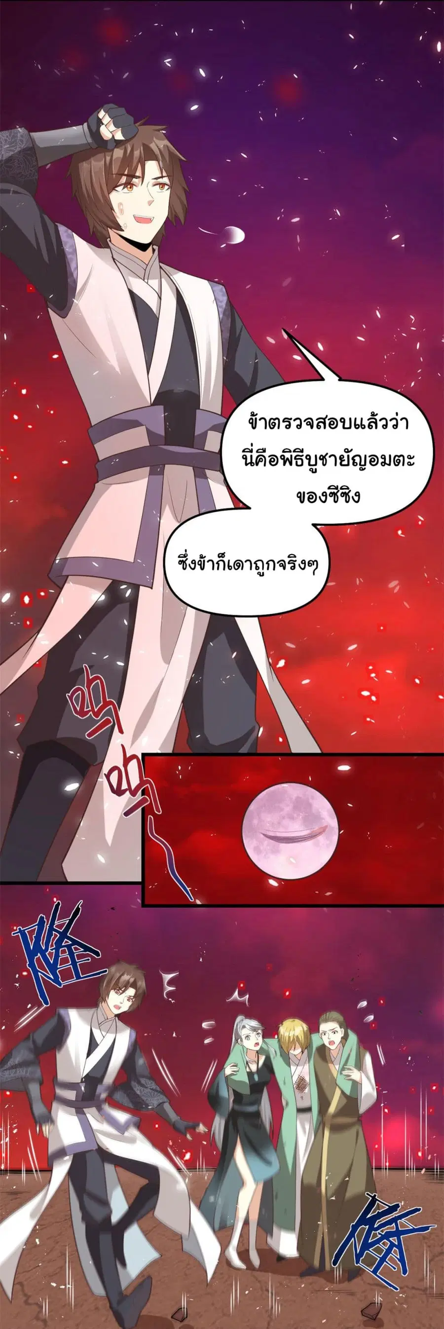 I might be A Fake Fairy ตอนที่ 260 หน้า 20