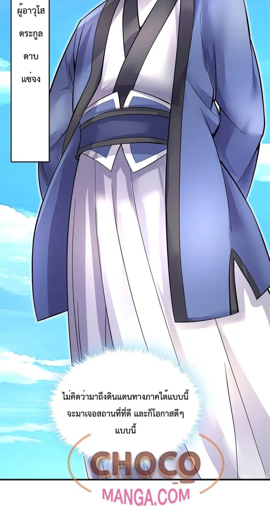 I Can Become A Sword God ตอนที่ 30 หน้า 41