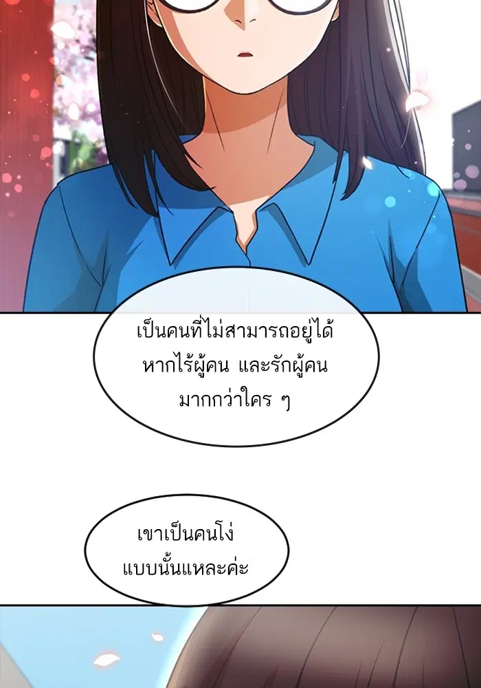 Random Chat ตอนที่ 297 หน้า 44
