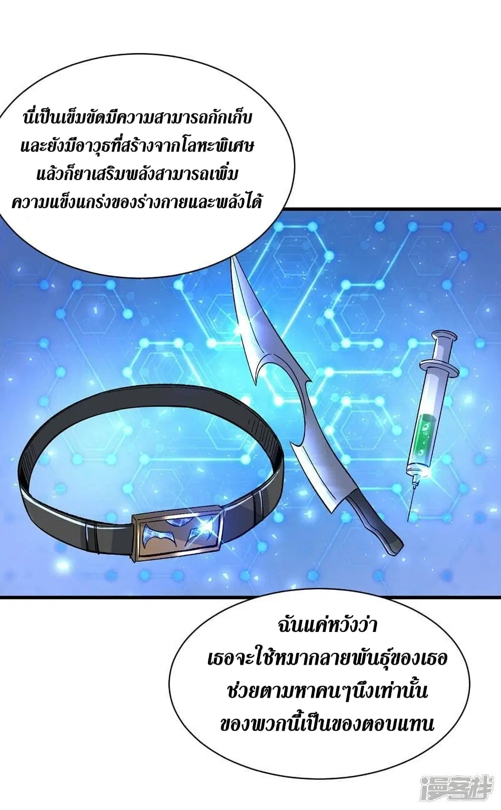 The Last Hero ตอนที่ 104 หน้า 18