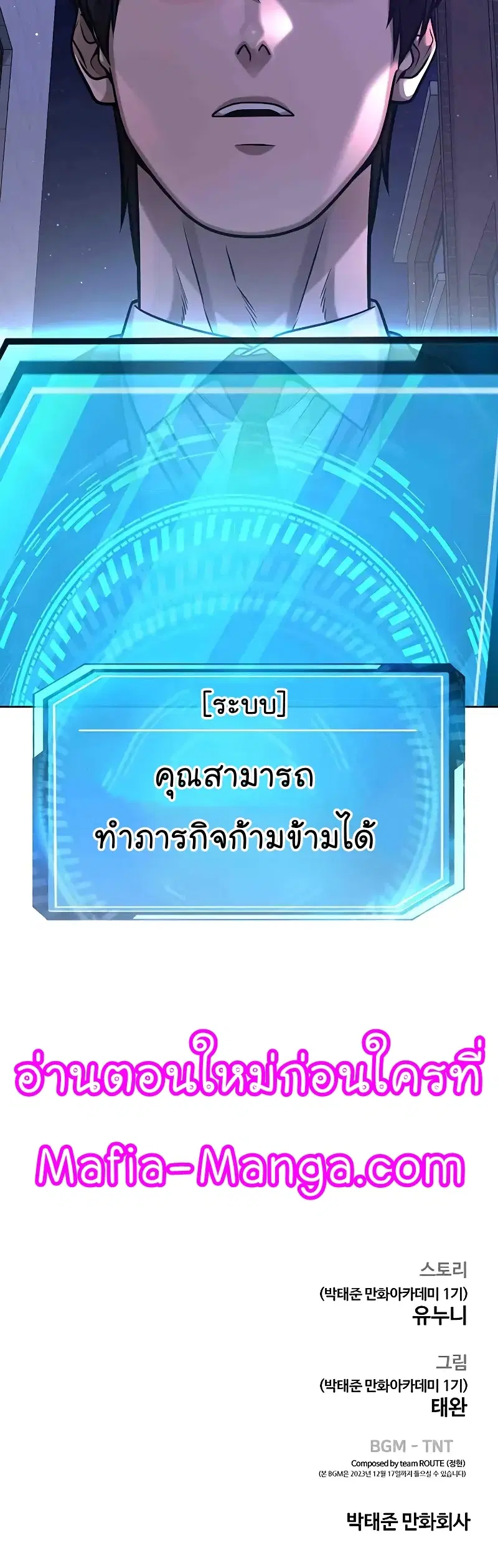Quest Supremacy ตอนที่ 104 หน้า 67
