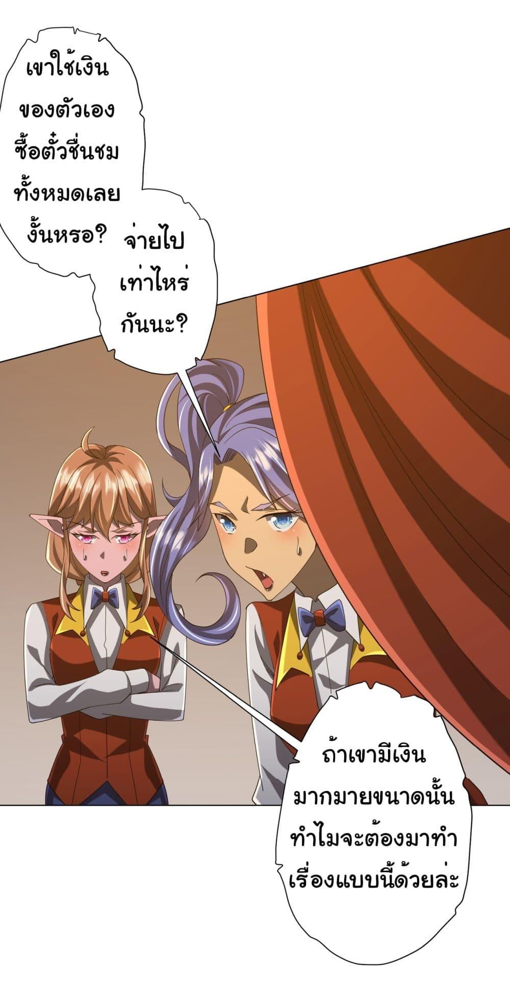 Start with Trillions of Coins ตอนที่ 136 หน้า 30