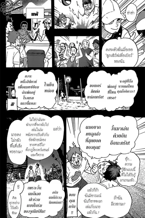Haikyuu!! ตอนที่ 373 หน้า 8