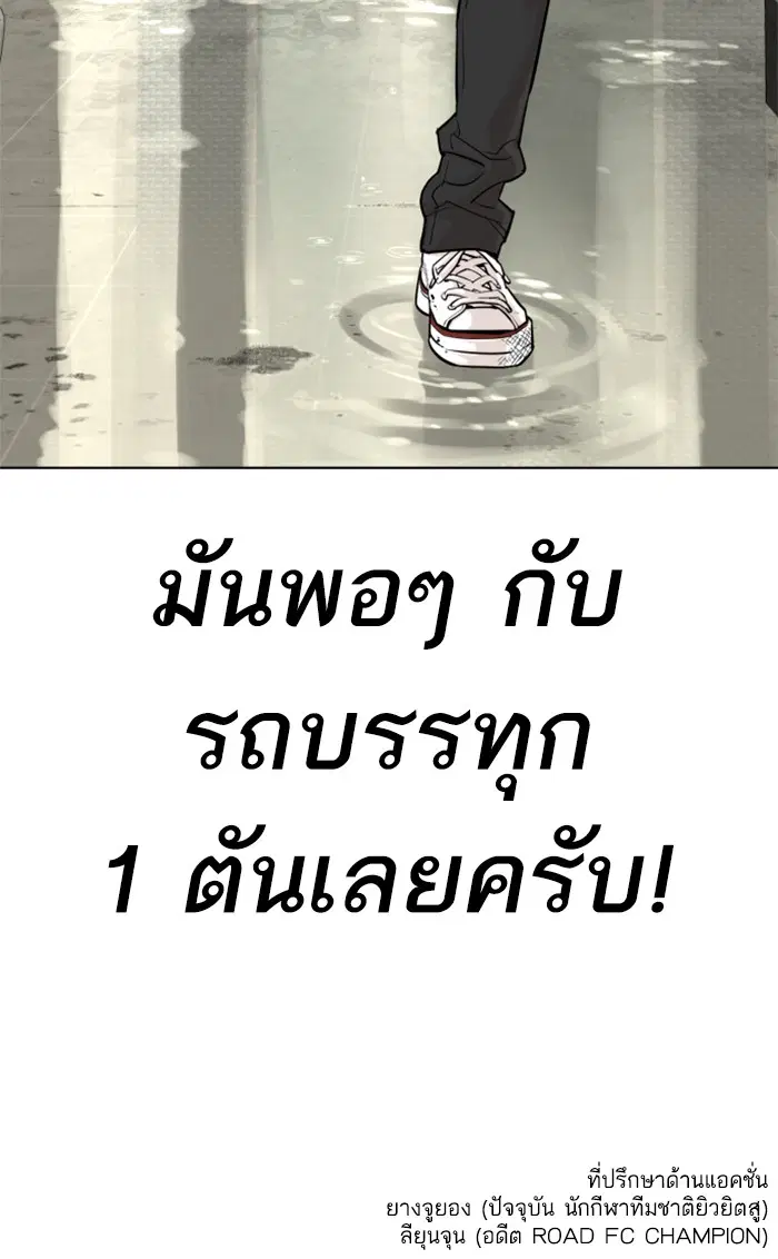 How to Fight ตอนที่ 17 หน้า 149