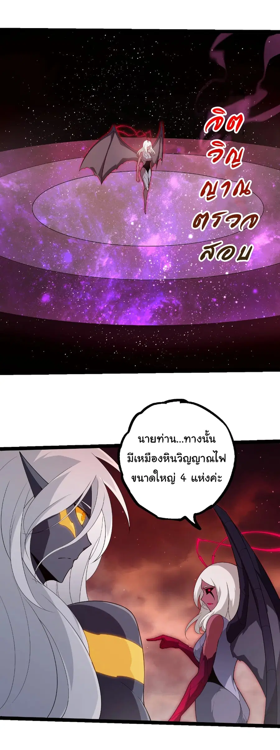 Evolution from the Big Tree ตอนที่ 400 หน้า 20