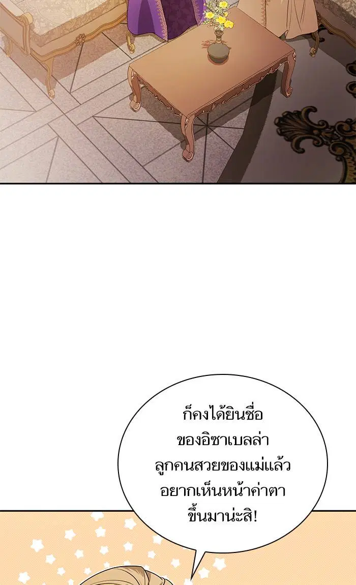 Sister I Am the Queen in This Life ตอนที่ 6 หน้า 123