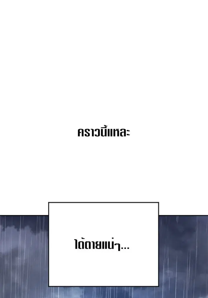 Your Throne ตอนที่ 86 หน้า 142