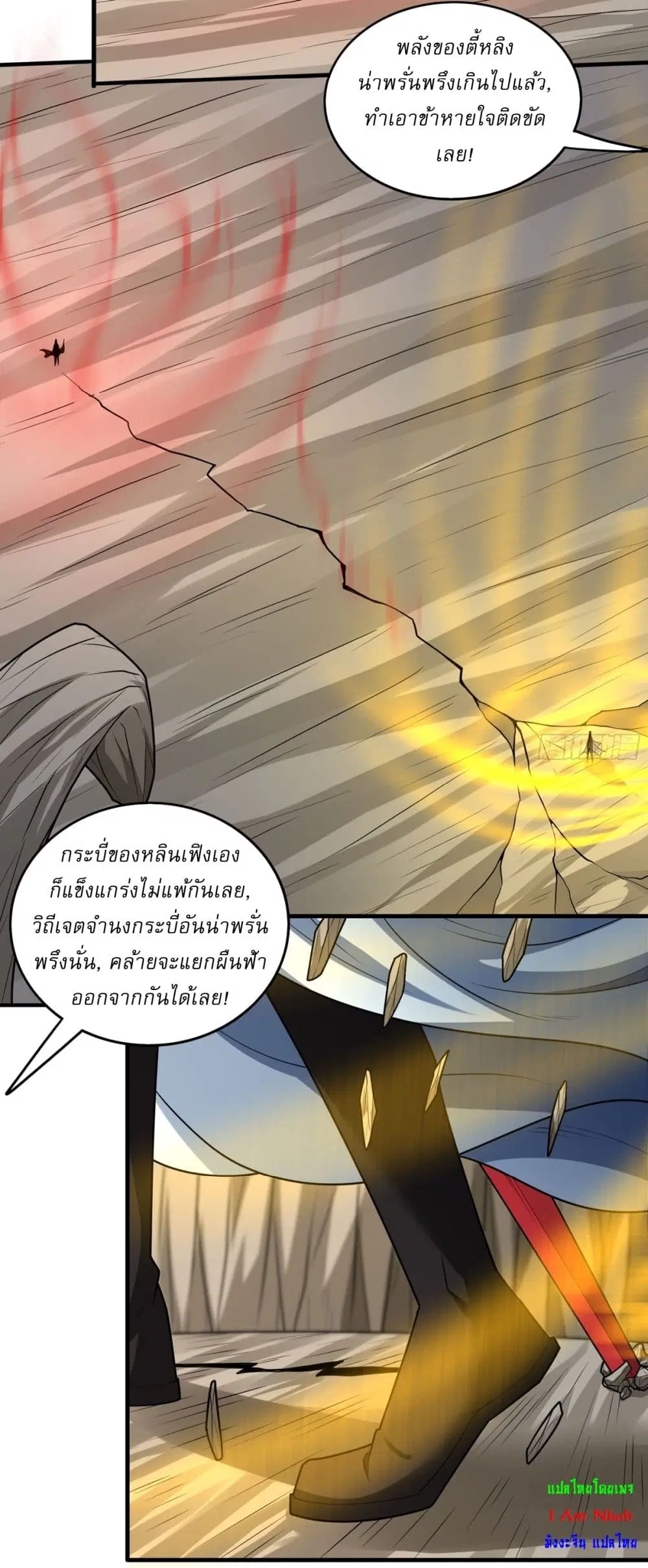 God of Martial Arts ตอนที่ 813 หน้า 6