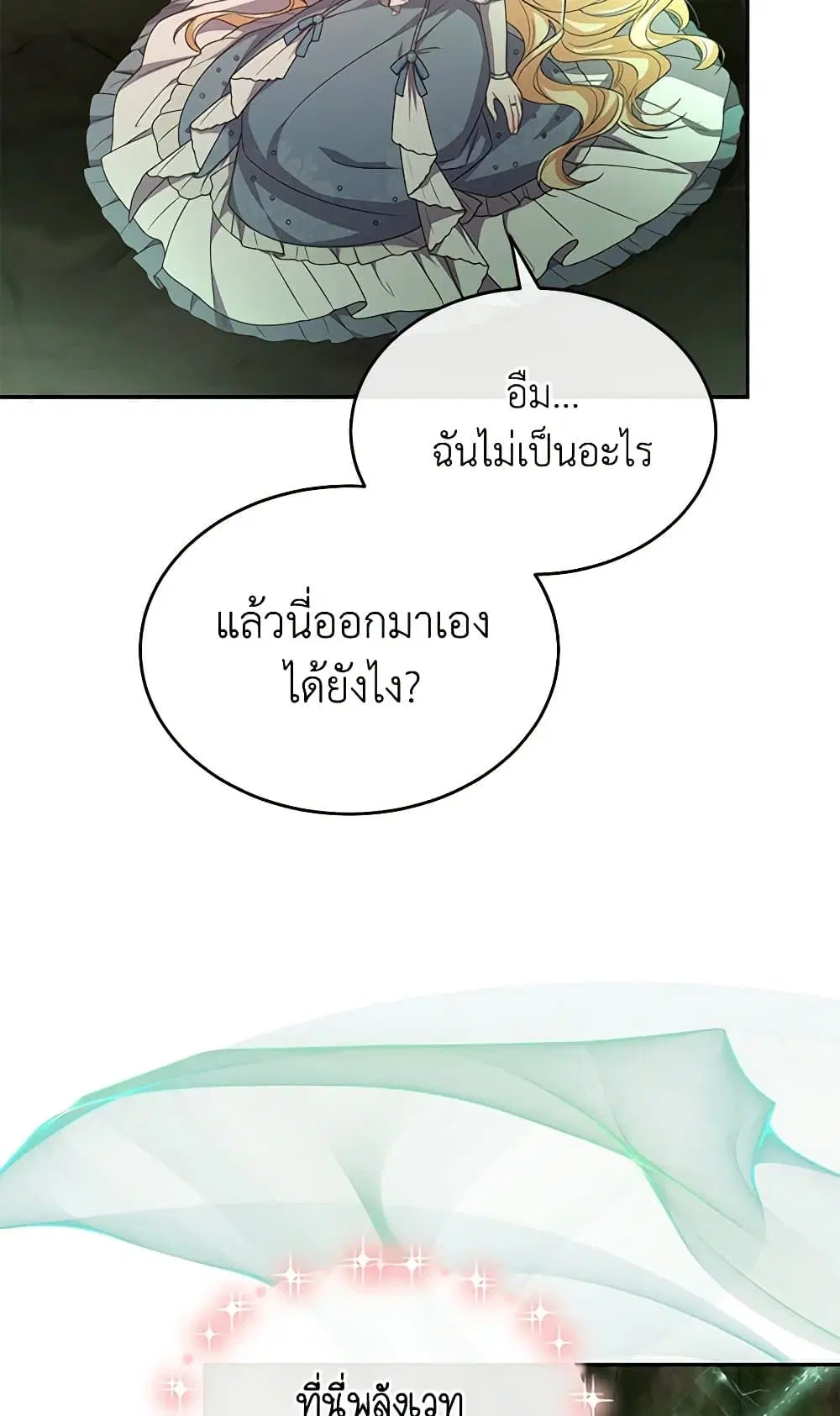 The Real Daughter Is Back ตอนที่ 127 หน้า 54