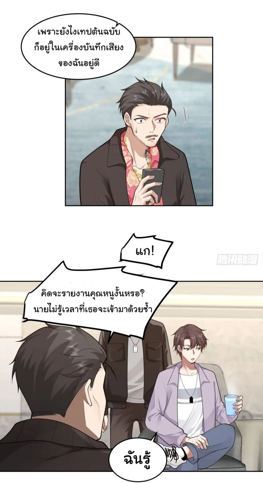 I Really Don’t Want to be Reborn ตอนที่ 52 หน้า 16