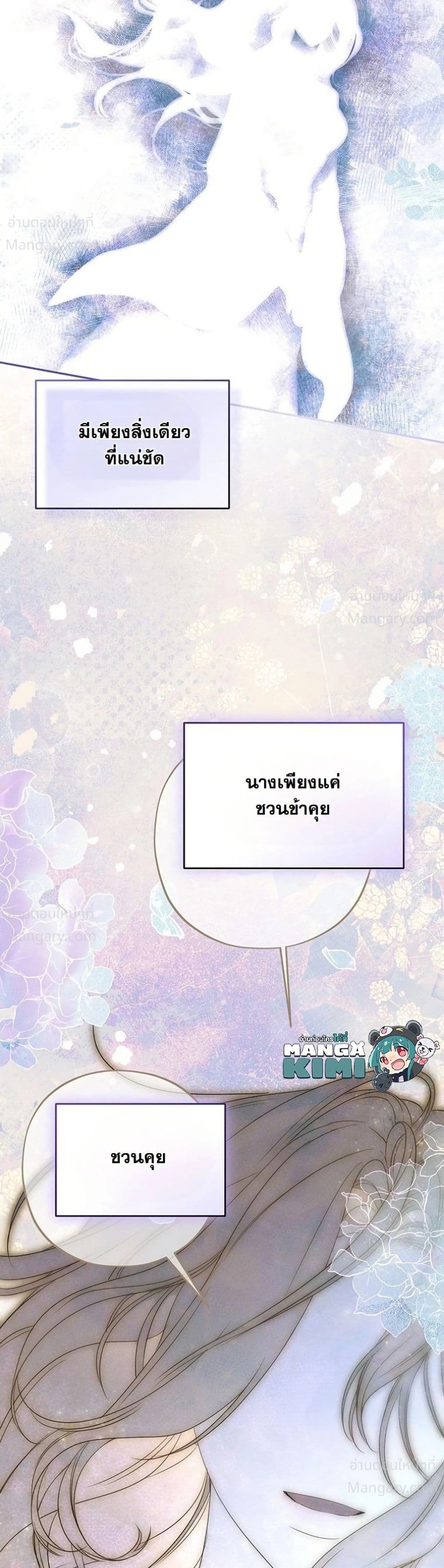 About Things That Haven’t Occurred Yet – แด่เรื่องราวที่ยังไม่เกิดขึ้น ตอนที่ 15 หน้า 35