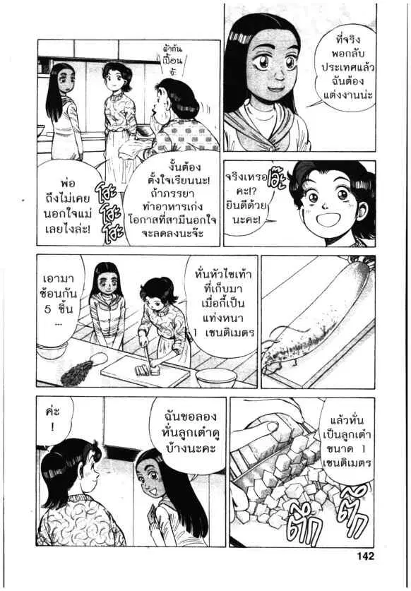 Kachuu Hana ตอนที่ 102 หน้า 12