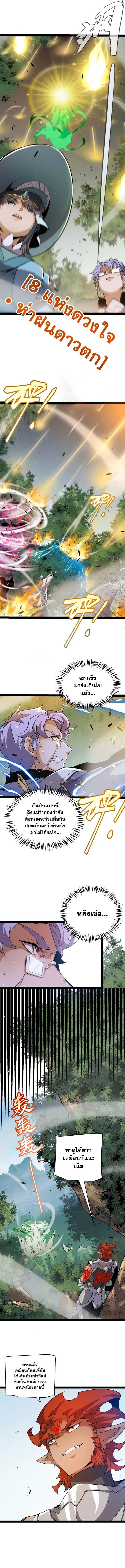 The Game That I Came From ตอนที่ 220 หน้า 8