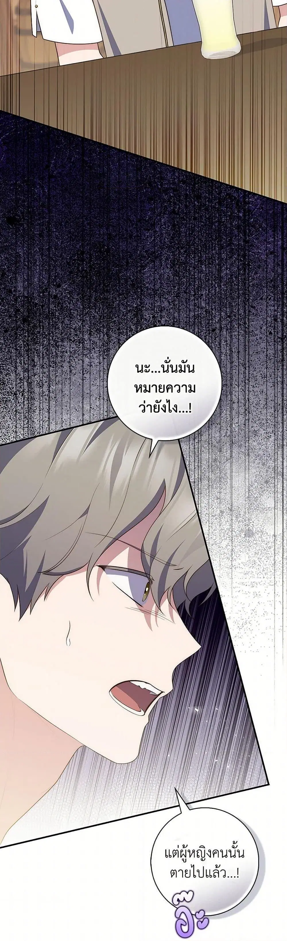 A Princess Who Reads Fortune ตอนที่ 80 หน้า 39