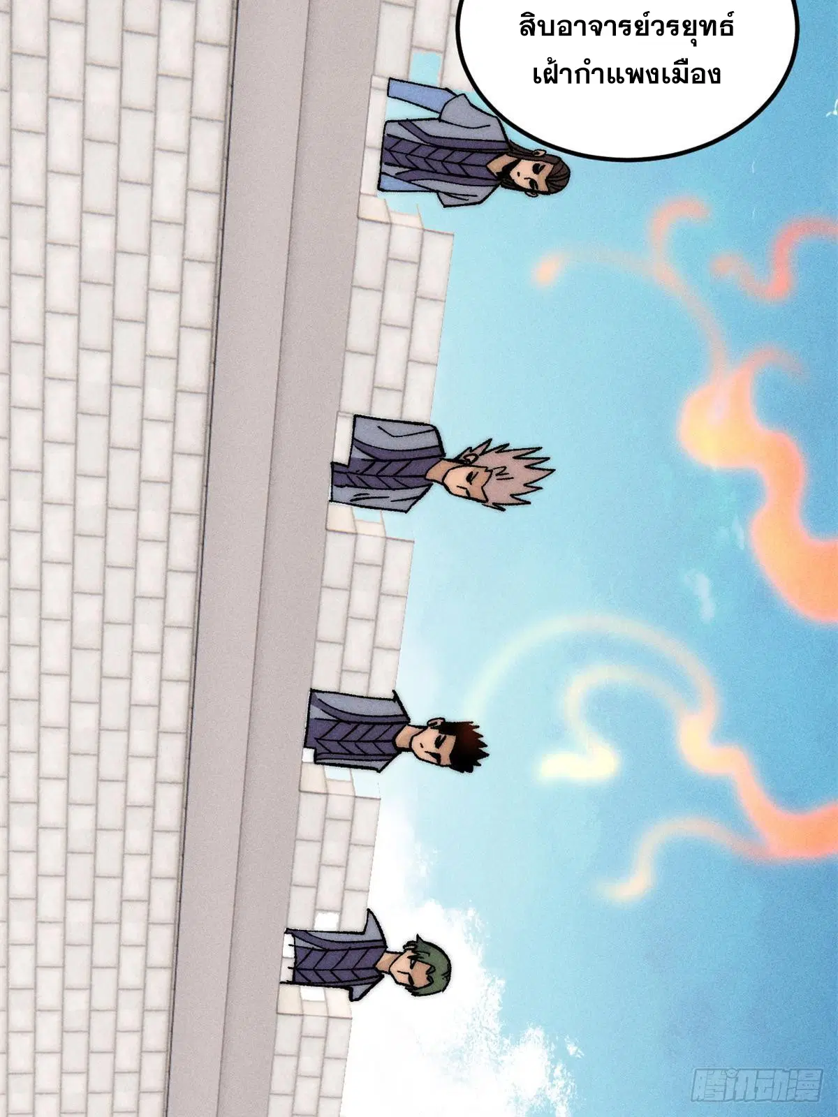 All Hail the Sect Leader ตอนที่ 239 หน้า 8