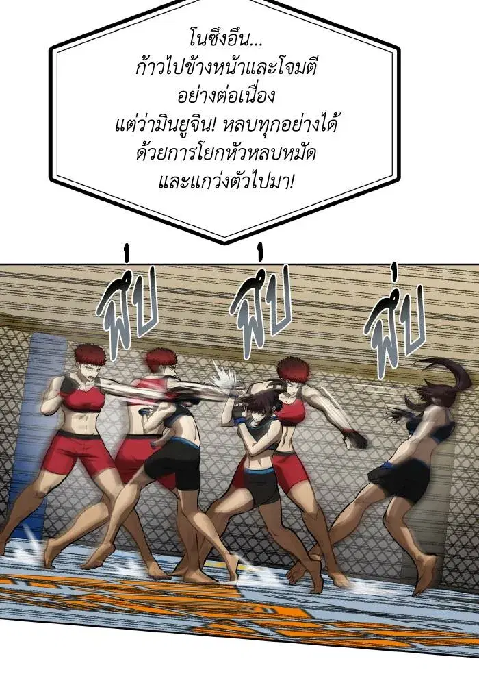 King of the Octagon ตอนที่ 73 หน้า 47