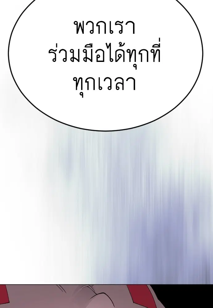 Superhuman Era ตอนที่ 184 หน้า 83