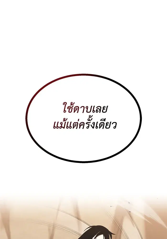 The Lazy Lord Masters the Sword ตอนที่ 56 หน้า 16